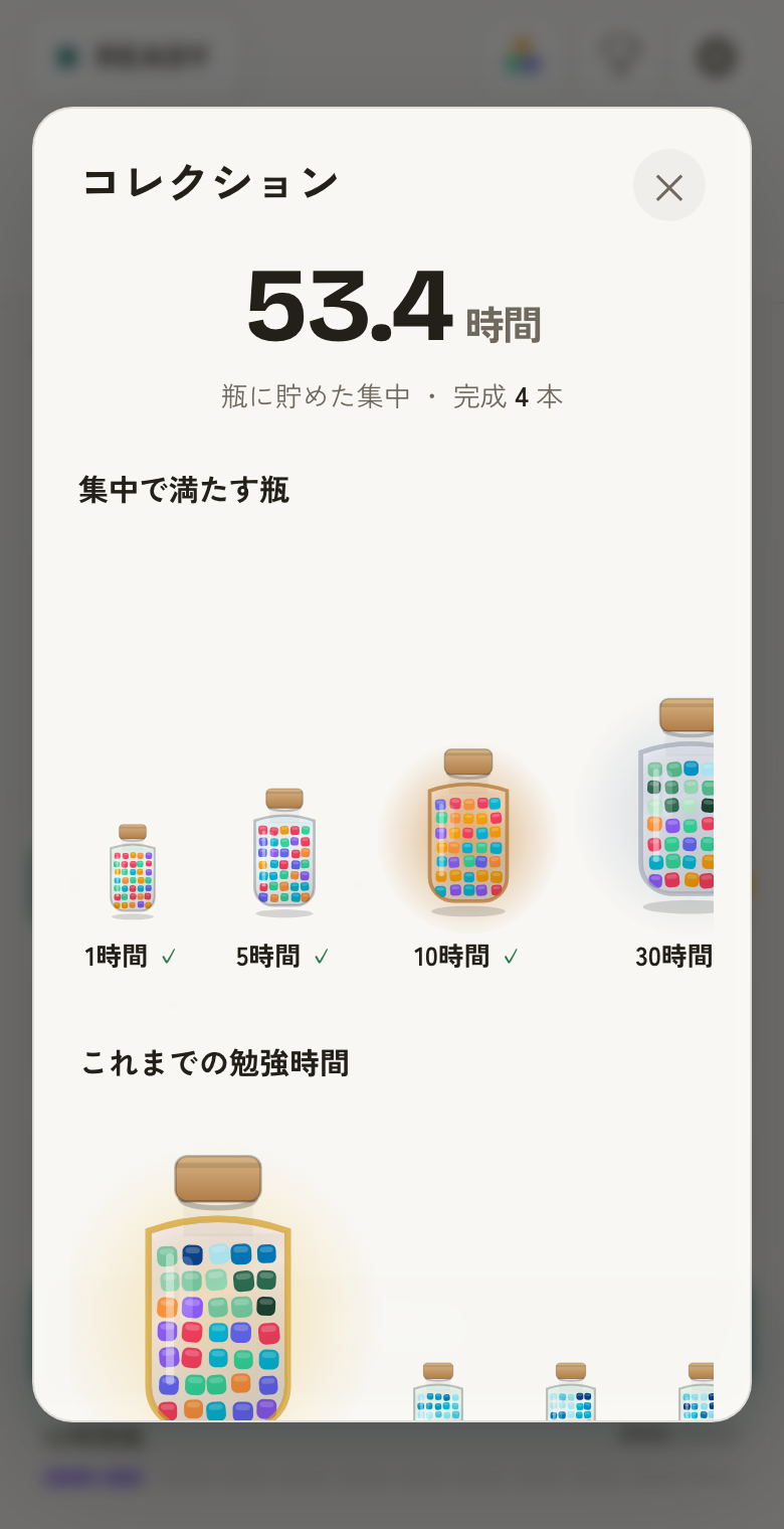 コレクション画面。完成した瓶が棚に並び、現在の瓶が途中まで満ちている